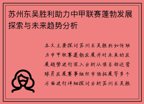 苏州东吴胜利助力中甲联赛蓬勃发展探索与未来趋势分析