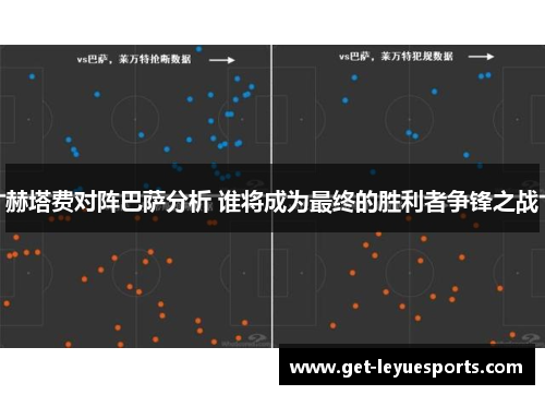 赫塔费对阵巴萨分析 谁将成为最终的胜利者争锋之战 赫塔费对阵巴萨分析 谁将成为最终的胜利者争锋之战