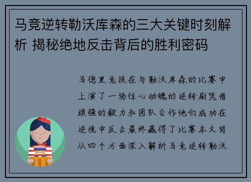 马竞逆转勒沃库森的三大关键时刻解析 揭秘绝地反击背后的胜利密码