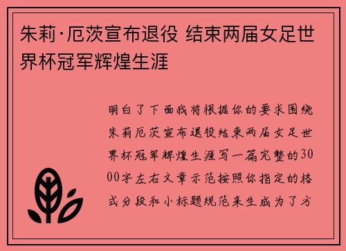 朱莉·厄茨宣布退役 结束两届女足世界杯冠军辉煌生涯