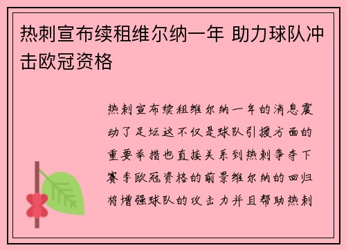 热刺宣布续租维尔纳一年 助力球队冲击欧冠资格 热刺宣布续租维尔纳一年 助力球队冲击欧冠资格