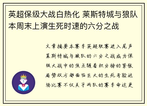 英超保级大战白热化 莱斯特城与狼队本周末上演生死时速的六分之战 英超保级大战白热化 莱斯特城与狼队本周末上演生死时速的六分之战