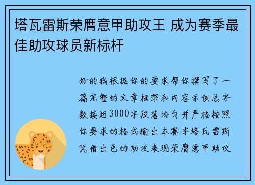 塔瓦雷斯荣膺意甲助攻王 成为赛季最佳助攻球员新标杆 塔瓦雷斯荣膺意甲助攻王 成为赛季最佳助攻球员新标杆