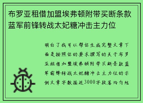 布罗亚租借加盟埃弗顿附带买断条款蓝军前锋转战太妃糖冲击主力位 布罗亚租借加盟埃弗顿附带买断条款蓝军前锋转战太妃糖冲击主力位