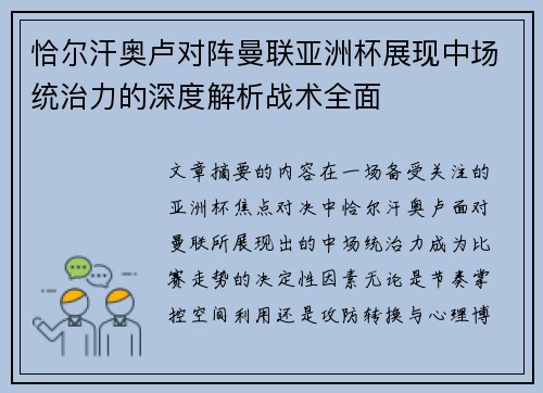 恰尔汗奥卢对阵曼联亚洲杯展现中场统治力的深度解析战术全面 恰尔汗奥卢对阵曼联亚洲杯展现中场统治力的深度解析战术全面