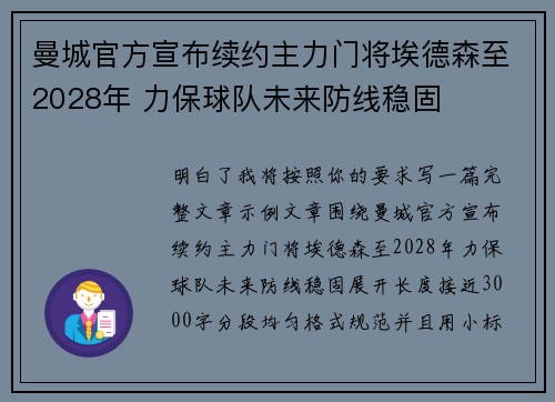 曼城官方宣布续约主力门将埃德森至2028年 力保球队未来防线稳固