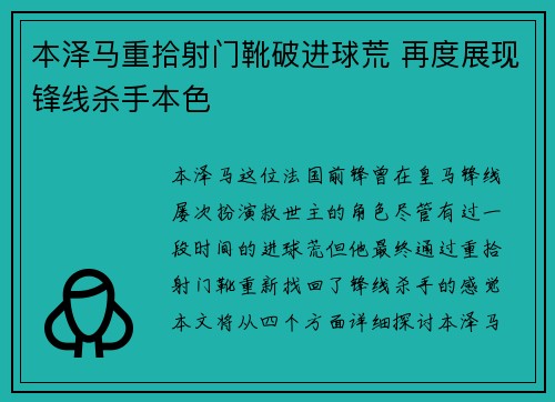 本泽马重拾射门靴破进球荒 再度展现锋线杀手本色