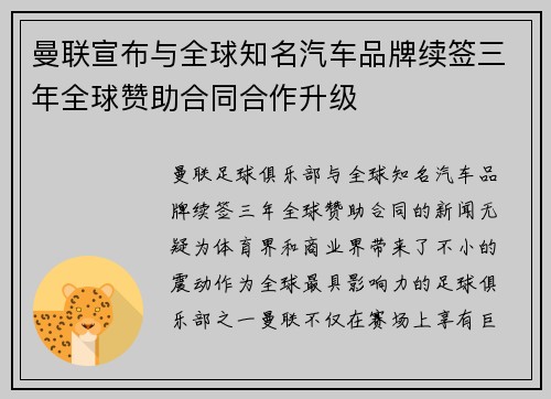 曼联宣布与全球知名汽车品牌续签三年全球赞助合同合作升级